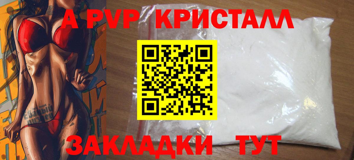 APVP  купить наркотики цена  Кисловодск  Альфа ПВП крисы CK  APVP кристаллы 