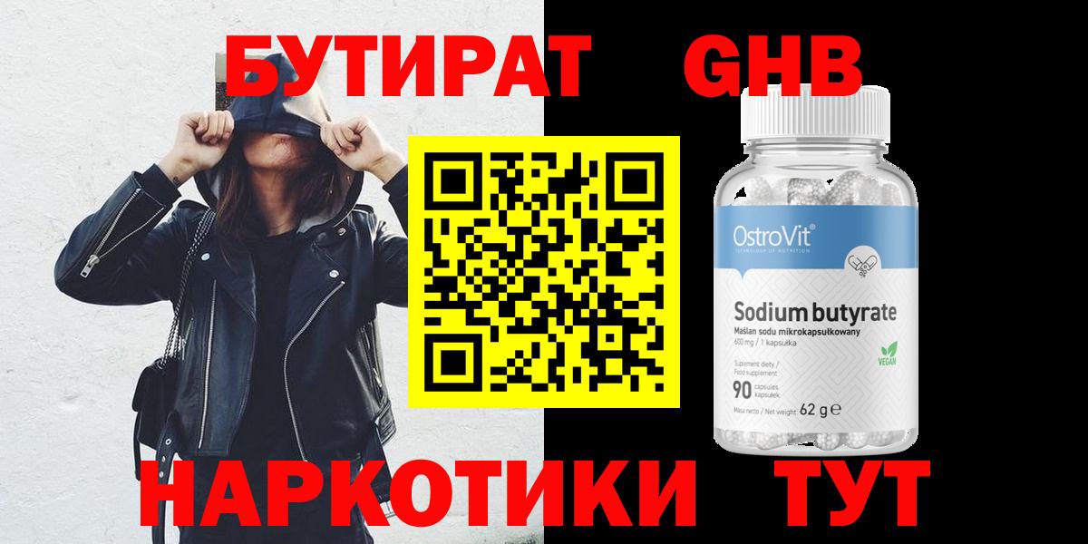 Кисловодск  БУТИРАТ  Вход с VPN  Бутират 1.4BDO 