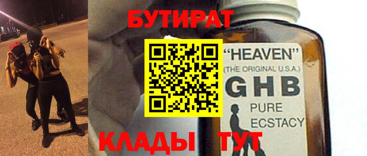Бутират оксибутират Кисловодск
