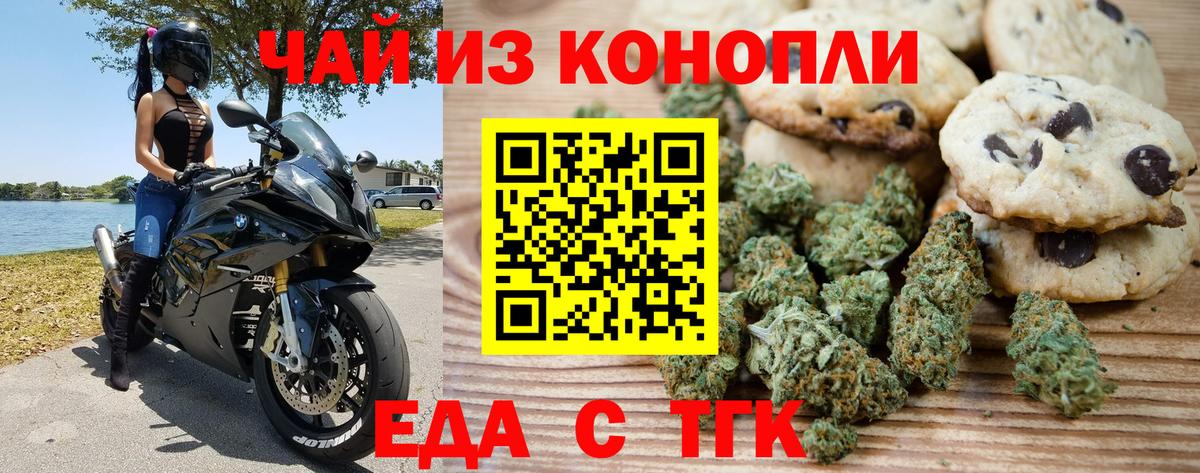 Кисловодск  Печенье с ТГК марихуана  Вход с VPN 