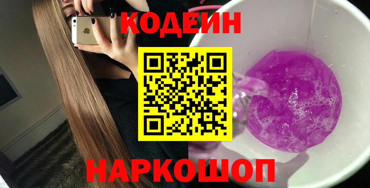 Кодеин напиток Lean (лин)  Кисловодск 