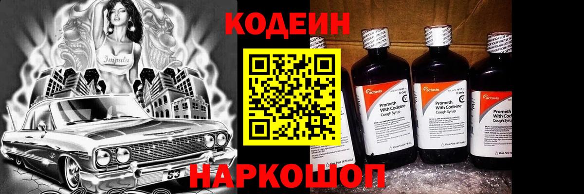 Кодеиновый сироп Lean напиток Lean (лин) Кисловодск