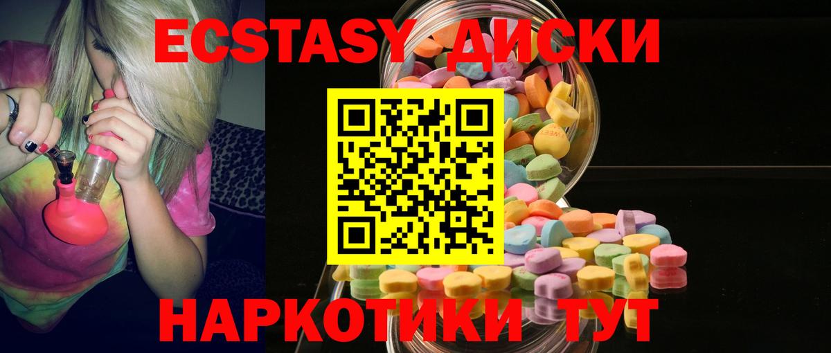 ЭКСТАЗИ круглые  Вход с VPN  Ecstasy 99%  Кисловодск 