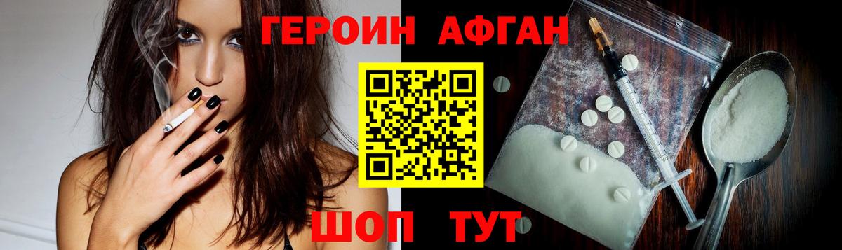 ГЕРОИН белый Кисловодск