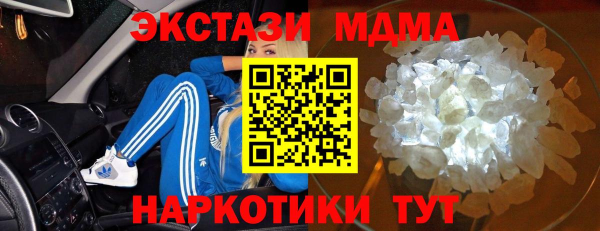 MDMA Molly  МДМА  МДМА crystal  Кисловодск 