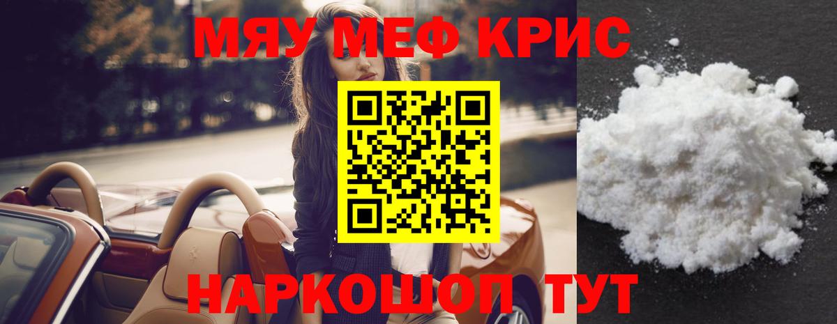 Кисловодск  Меф мука  МЕФ mephedrone  МЕФ  Вход с VPN 